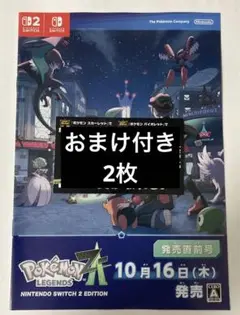 ポケモンレジェンズZA 発売直前号 色違いミライドン 色違いコライドンおまけ付き