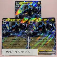 レントラーex RR 3枚　pcg703