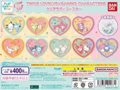 TWICE×SANRIO クリアラバーコースター コンプリート