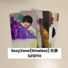 Sexy Zone(timelesz) 佐藤 公式写真セット