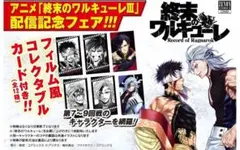 終末のワルキューレ 中国限定 始皇帝 特典 カード ブックマーカー 2点セット 終末のワルキューレ 中国 原作 始皇帝 特典 カード ブックマーカー 2点