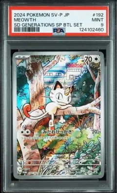 2026年最新】ニャース プロモ psa10の人気アイテム - メルカリ