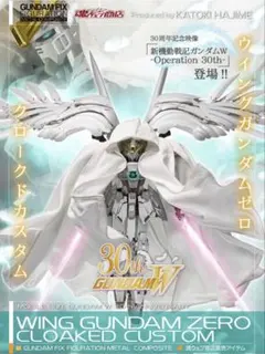 G.F.F.M.C ウイング ガンダム ゼロ クロークド カスタム 伝票跡なし