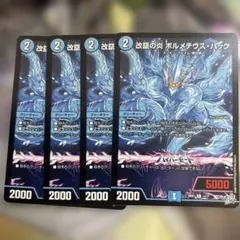 ボルメテウス・ホワイト・ドラゴン（コロコロプロモ） P39/Y25 4枚