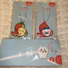 ちいかわ キーホルダー3個セット