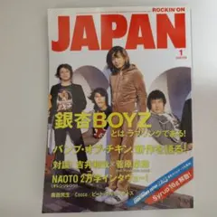 ROCKIN'ON JAPAN 2008年1月号
