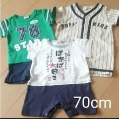 ベビー　ロンパース　70cm 　3枚セット