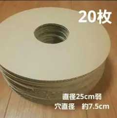 ダンボール　工作　リース　土台　20枚