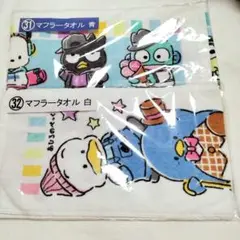 ポチャッコ　当たりくじ　タオル ポチャッコ当たりくじタオル