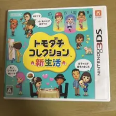 トモダチコレクション 新生活 ニンテンドー3DS
