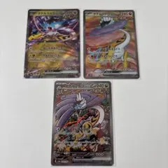タケルライコSAR,SR,RR ３枚セット
