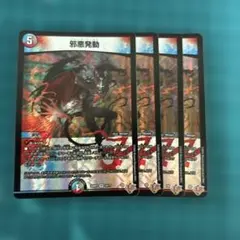 邪悪発動 ジャークバースト 4枚