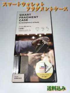 スマートウォレット フラグメントケース グレージュ