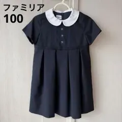 ファミリア 現行品 試着のみ お受験 ワンピース ネイビー 紺 100