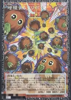 増殖するクリボー　グランドマスターレア アジア版 状態B〕☆アジア☆増殖するクリボー!【グランドマスター】{アジアLOCH