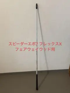 スピーダーNXグリーン 50S 短尺 1065mm スリクソンスリーブ付き - メルカリ