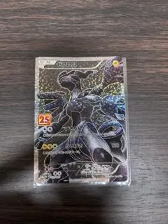 様 ゼクロム25th‼️センタリング抜群‼️本日限定出品‼️オークション品