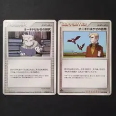 オーキド博士の訪問 Amazon.co.jp: 【シングルカード】オーキドはかせの訪問 087/090