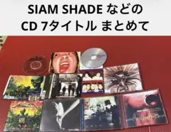SIAM SHADE などの CD 7タイトル まとめて