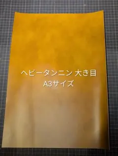 国産　ヘビータンニン　大き目A3サイズ　ヴィンテージキャメルブラウン