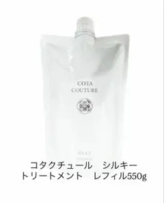 詰め替え用 COTA コタクチュール シルキー トリートメント ⑤ - メルカリ