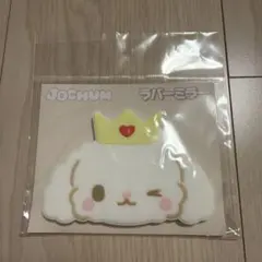 JOCHUM ラバーミラー RURUのサムネイル