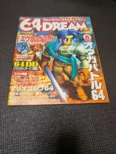 The 64DREAM 1999年7月号 NINTENDO64 - メルカリ