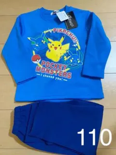 ポケモン　ピカチュウ 長袖パジャマ　裏起毛　新品　サイズ110 スーツ
