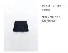 【ZARA】アシンメトリースコートXS