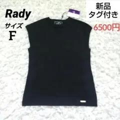 ✨セール中✨【新品／タグ付】【Rady】ノースリーブ ニット ブラック シンプルのサムネイル
