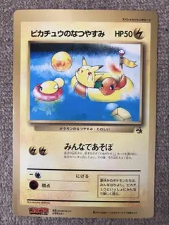 ポケモンカード コロコロ付録　スペシャルジャンボカード　ピカチュウのなつやすみ