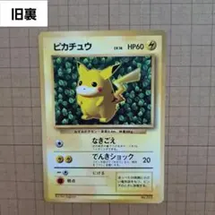 2026年最新】ピカチュウ 旧裏 マークありの人気アイテム - メルカリ