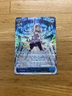 ヴァイスシュヴァル アルストロメリア リンカ SP リンカ(VRG/WE52-50) | C | ドラゴンスター | ヴァイスシュヴァルツ