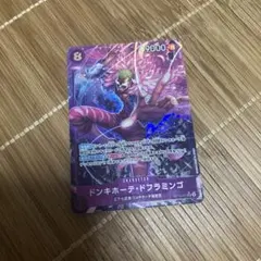 ドンキホーテ・ドフラミンゴ SR パラレル OP10-071