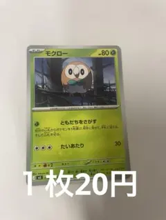 モクロー C 010/080のサムネイル