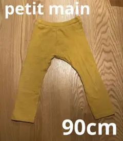 プティマイン レギンス 【90cm】