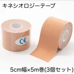 【재판매】키네시올로지 테이프, 폭 5cm 테이핑, 엘라스틱, 발수성, 베이지