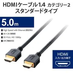 ハイスピードHDMIケーブル DH-HD14ER50BK 5m ブラックエレコム