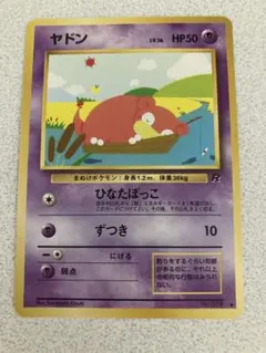 ヤドン ○ 第4弾拡張パック ロケット団 旧裏 - メルカリ