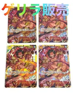 n*e様 【ゲリラ販売】　ゴール・D・ロジャー　SEC 4枚