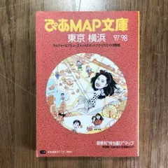 2025年最新】ぴあmap文庫の人気アイテム - メルカリ