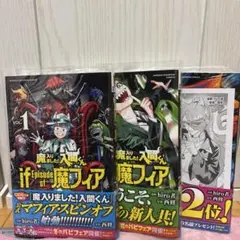 魔入りました!入間くんif Episode of魔フィア. VOL.1ー3