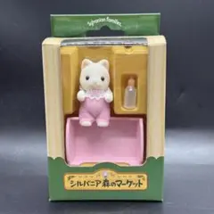 シルバニアファミリー 森のマーケット 白ネコ 赤ちゃん - メルカリ