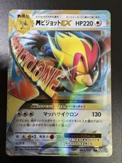 MピジョットEX RR 20th Anniversary CP6 063/087