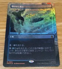 MTG　隠されし拠点　日本語版　ボーダーレス　Foilのサムネイル