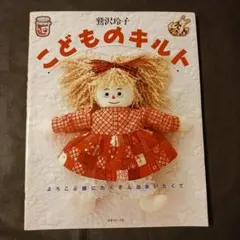 絶版希少】テディベアのえほん ひとりでできるかな 作／薫 くみこ 初版