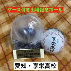 ケース付き出場記念ボール 横浜高校 - メルカリ
