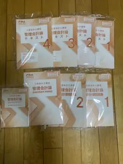CPA 公認会計士　管理会計論　テキスト　問題集　27/28年目標