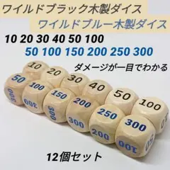 ポケモンカード対応 ダメカンダイス ワイルド ブラック ブルー 木製 ダイス