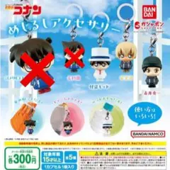 コナン めじるしアクセサリー 3個セット 怪盗キッド 赤井秀一 安室透　未開封
